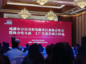成都市會(huì)議及展覽服務(wù)行業(yè)協(xié)會(huì)年會(huì)圓滿落幕，共繪行業(yè)發(fā)展新藍(lán)圖
