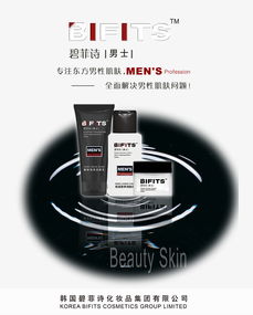 碧菲詩男士保濕護理套裝 專業(yè)護膚素材免費下載，助力品牌宣傳