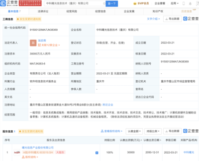 中科曙光在重慶成立新公司，注冊資本3億元聚焦計算機及通訊設備租賃業務